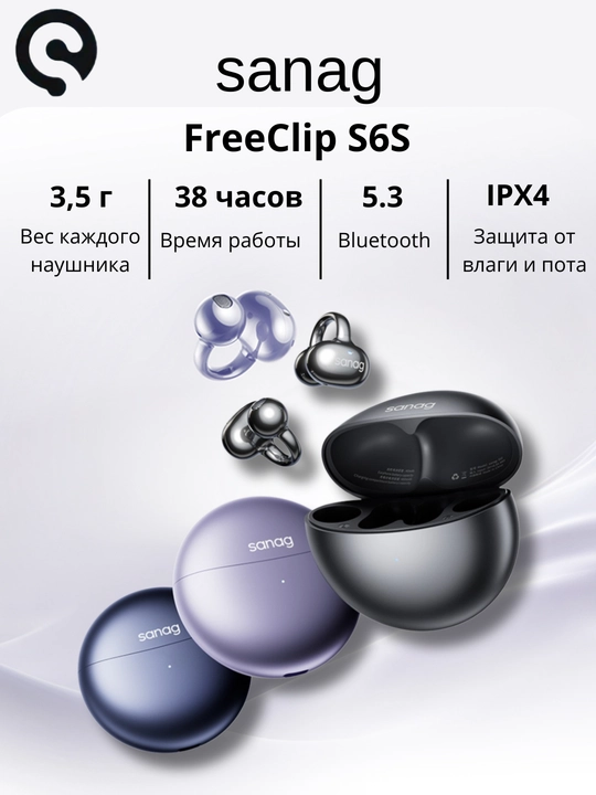 Simsiz quloqchinlar SANAG FreeClip S6S Series, Bluetooth 6.0, IPX5, ochiq dizayn