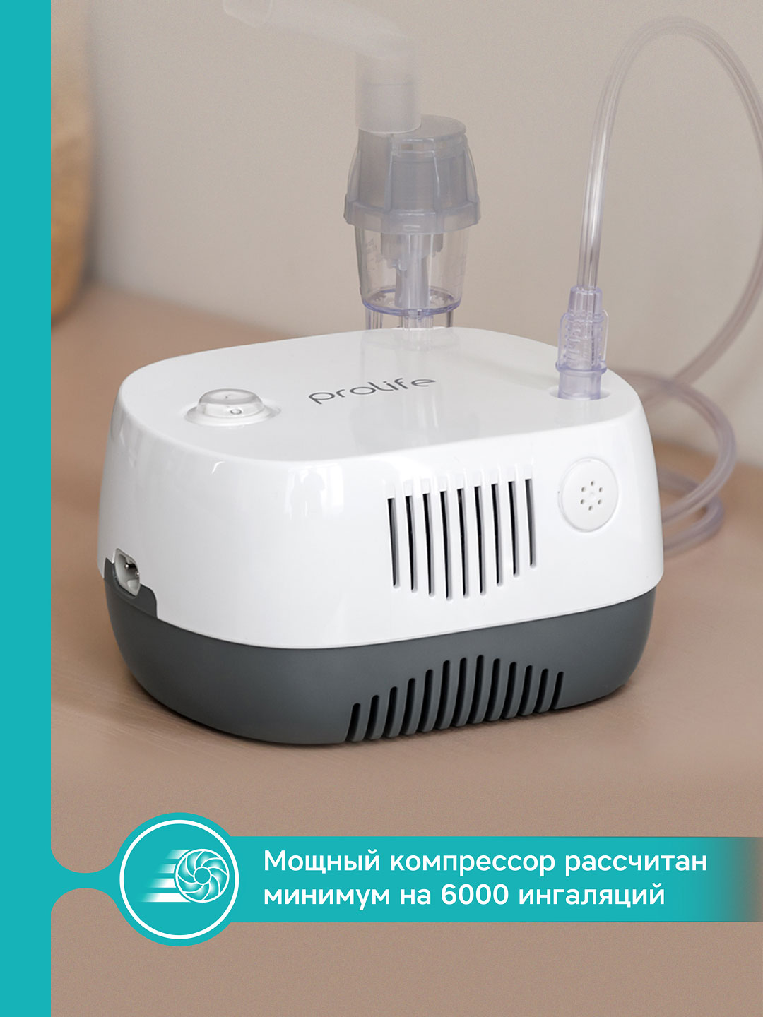 Компрессорный небулайзер Prolife PN Basic