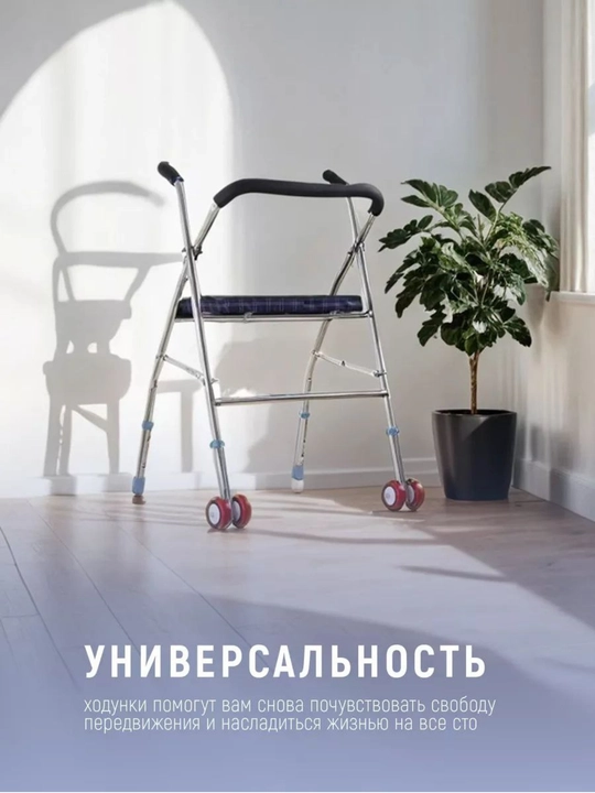 Ходунки для взрослых складные, с сиденьем