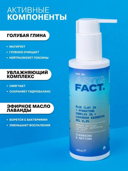 Гель-пенка для умывания от жирности, прыщей, угрей, воспалений, акне, матирующая Art&Fact