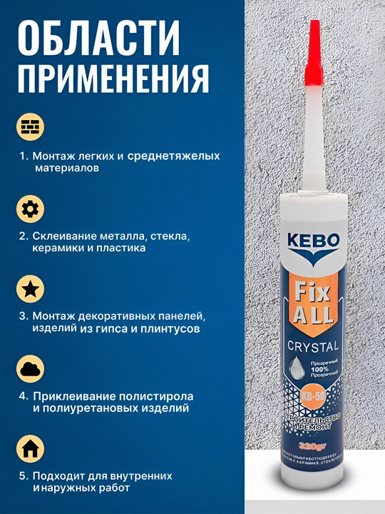 KEBO montaj kleylar, suyuq mixlar va anaerob kley-germetiklar yordamida mustahkam fikсация