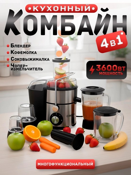 Кухонный комбайн, 4 в 1, соковыжималка, блендер, измельчитель, кофемолка, sokovyjimalka - 