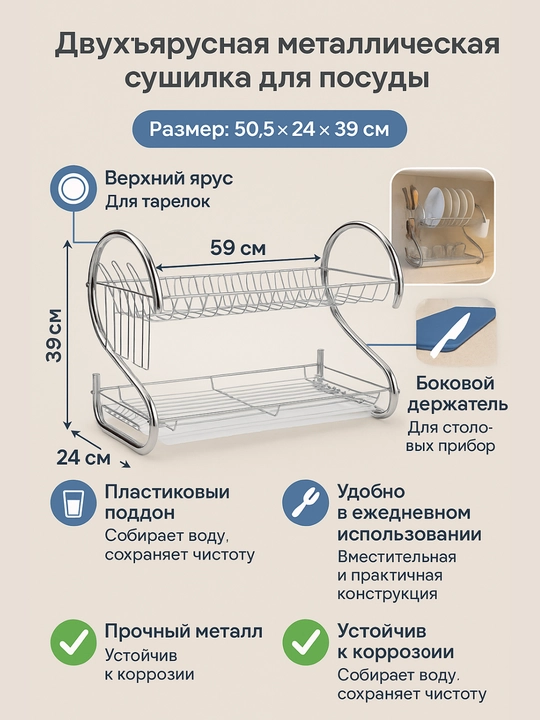 Сушилка для посуды на столешницу, нержавеющая сталь - 