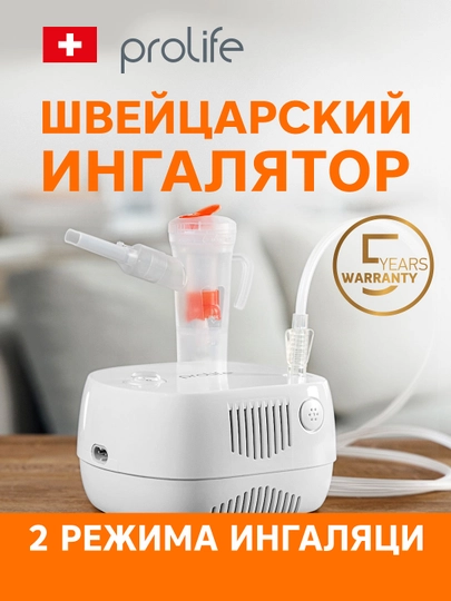 Kompressorli nebulayzer Prolife PN Family — PRLF-PNFAMILY