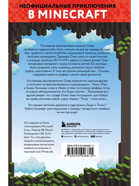 Тайна неуловимого грифера. Книга 2. Морган У.