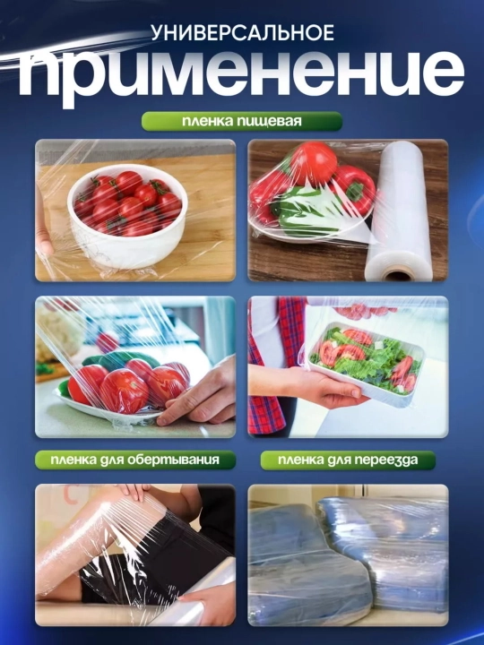 Стрейч плёнка для продуктов и упаковки, упаковка, для обертывания