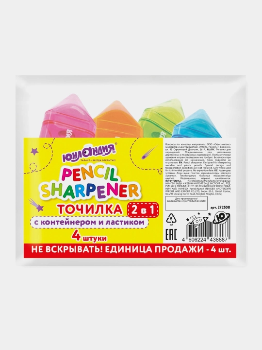 Точилка с контейнером и ластиком 2 в 1 ЮНЛАНДИЯ набор 4 шт арт. 272508 - 