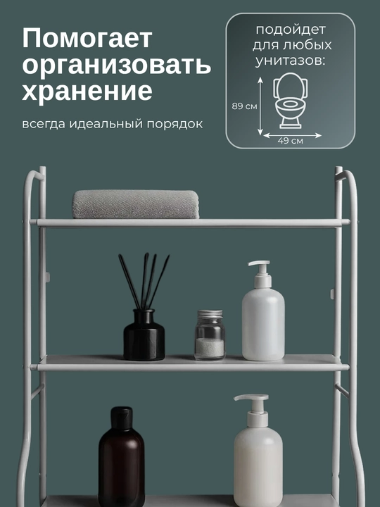 Полка для ванной, стеллаж, этажерка, подставка, для стиральной машины и унитаза