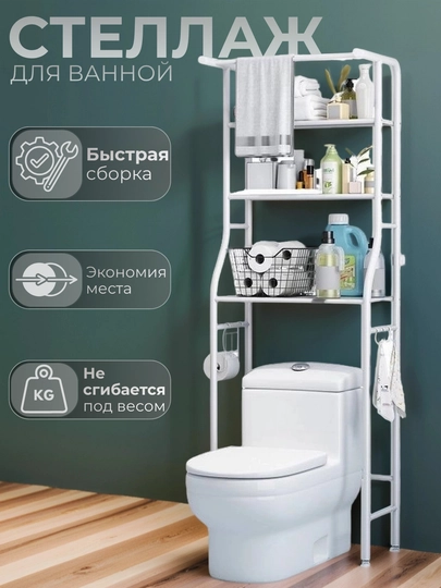 Полка для ванной, стеллаж, этажерка, подставка, для стиральной машины и унитаза — VANNAVS-ПОЛКА-БЕЖМЕЛ
