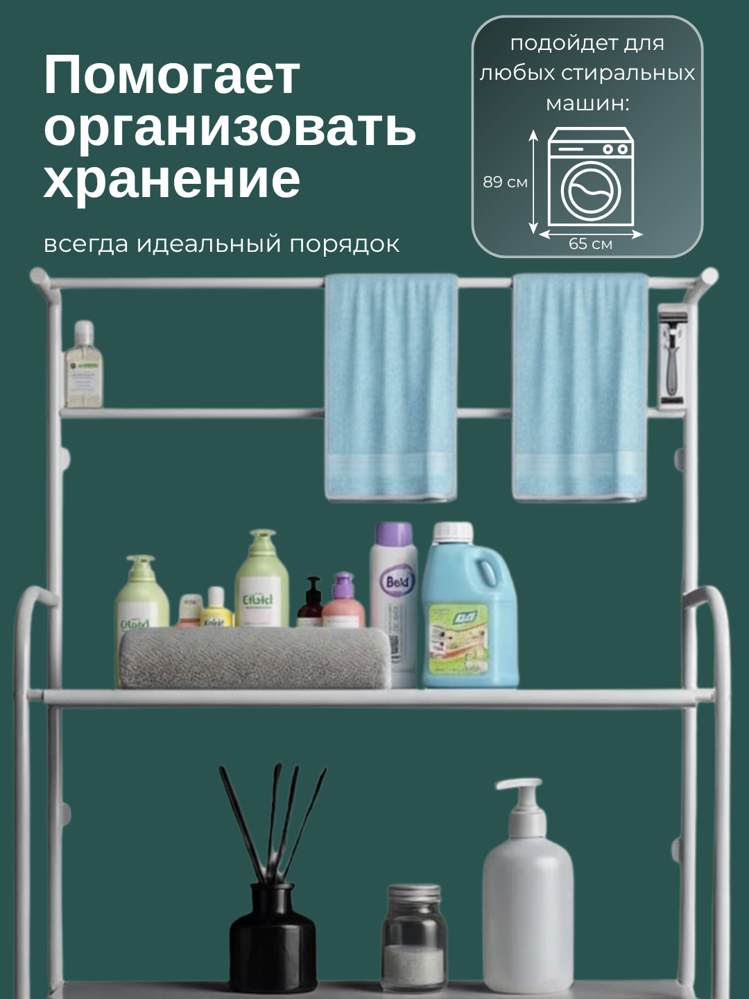 Полка для ванной, стеллаж, этажерка, подставка, для стиральной машины и унитаза
