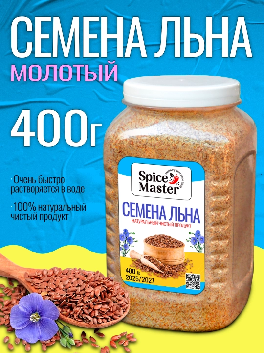 Zig'ir urug'lari, Flax seeds 700 gr, 600 gr, 500 gr, 400 gr, 300 gr, 200 gr