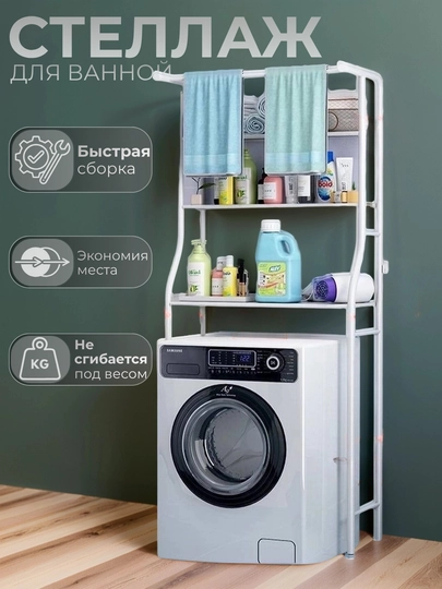 Полка для ванной, стеллаж, этажерка, подставка, для стиральной машины и унитаза — VANNAVS-ПОЛКА-КРЕМОВ