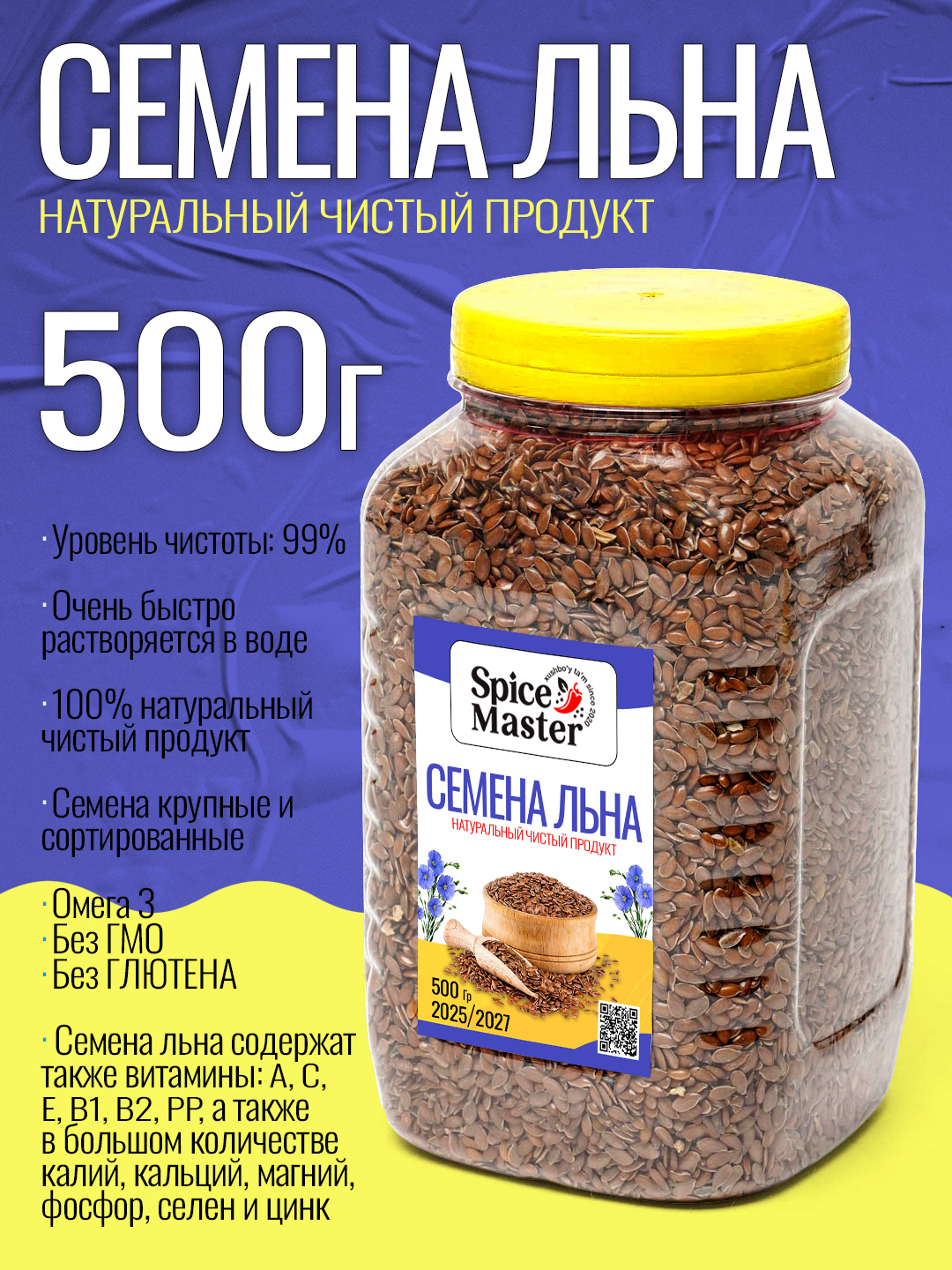 Семена льна, Flax seeds 700 гр, 600гр, 500 гр, 400 гр, 300 гр, 200 гр - 