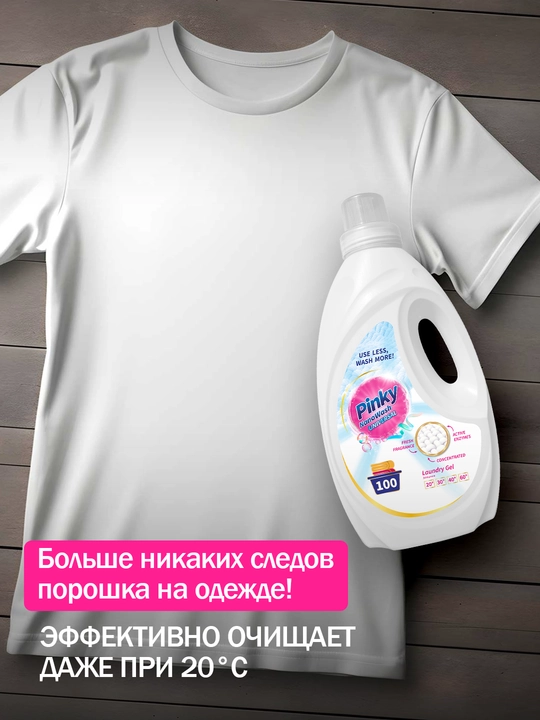 Pinky kir yuvish geli konsentrat, oq va rangli kiyimlar uchun, 2/3 litr