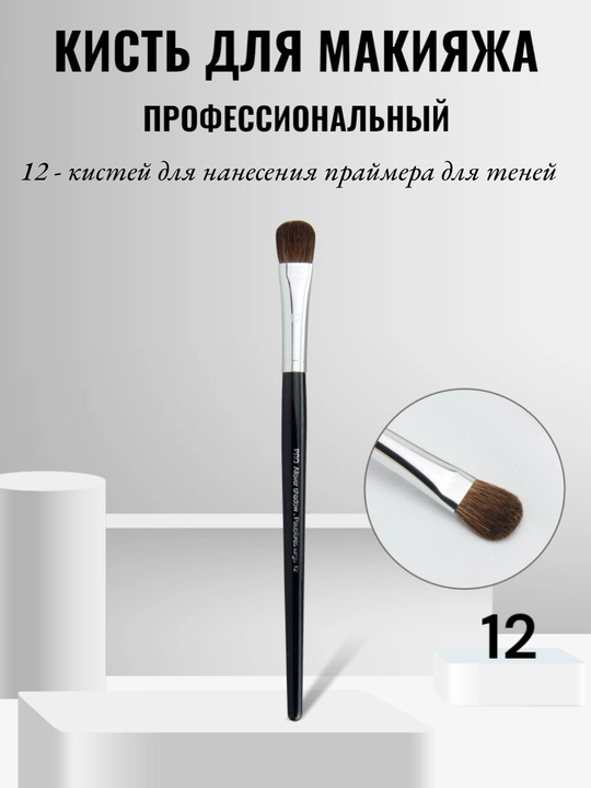Профессиональная кисть для макияжа, Sephora Pro - 