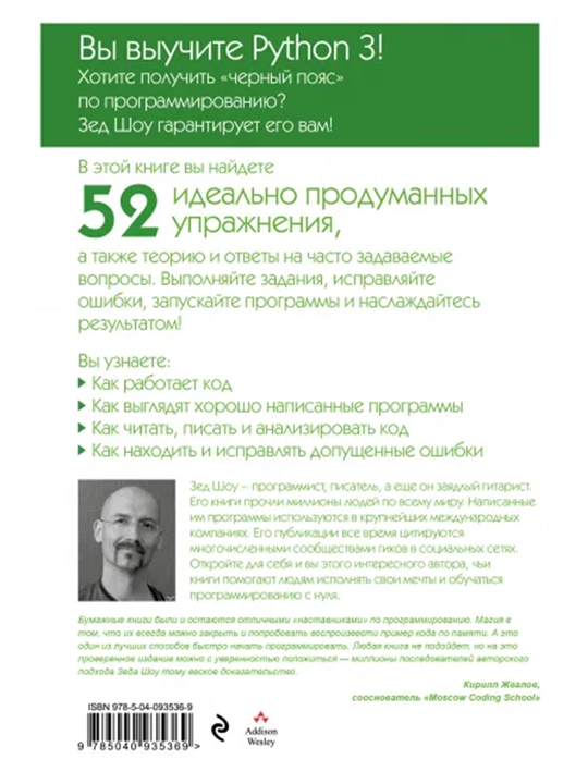 Легкий способ выучить Python 3, Шоу З