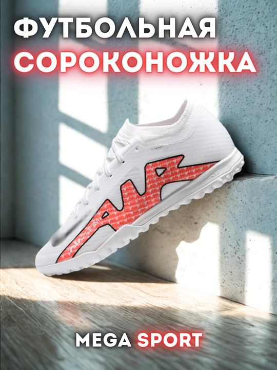 Futbol uchun professional TF butsalar Air Zoom – yengil va qulay