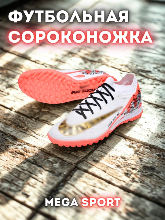 Профессиональные футбольные бутсы TF Air Zoom — легкие и удобные - 