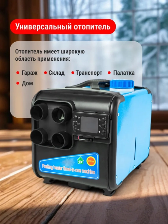 Автономный дизельный отопитель 8 кВт обогреватель автономка