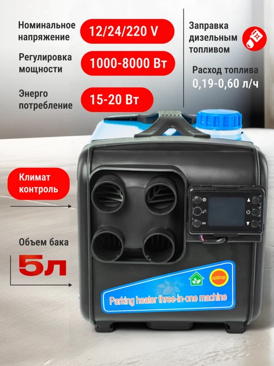 Автономный дизельный отопитель 8 кВт обогреватель автономка