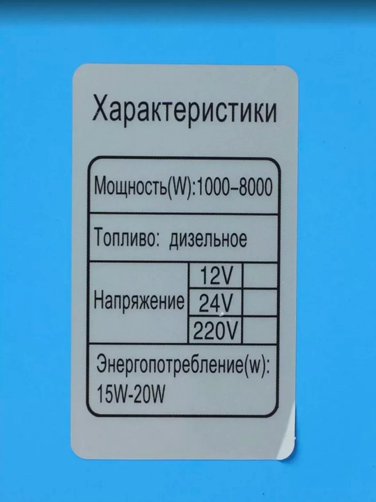 Автономный дизельный отопитель 8 кВт обогреватель автономка