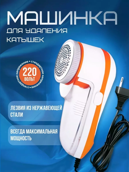Машинка для удаления катышков, беспроводная электрическая