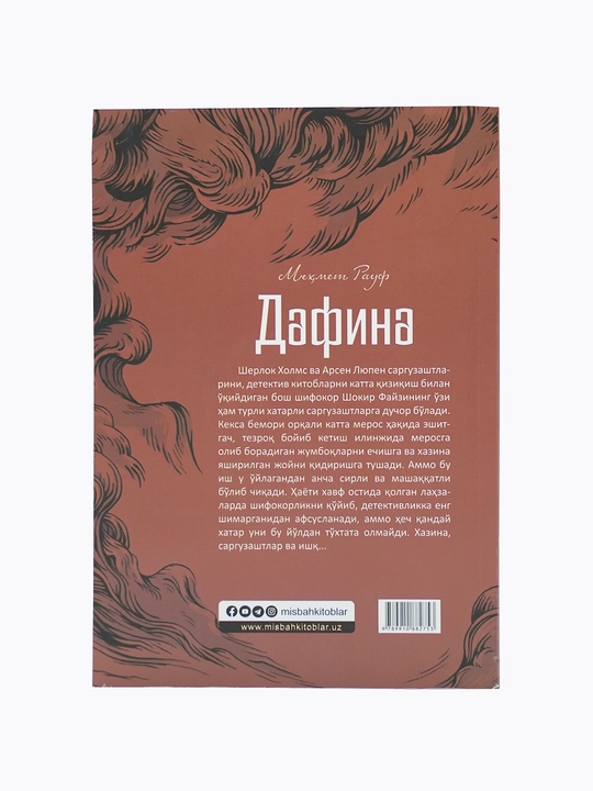 Дафина — Меҳмет Рауф