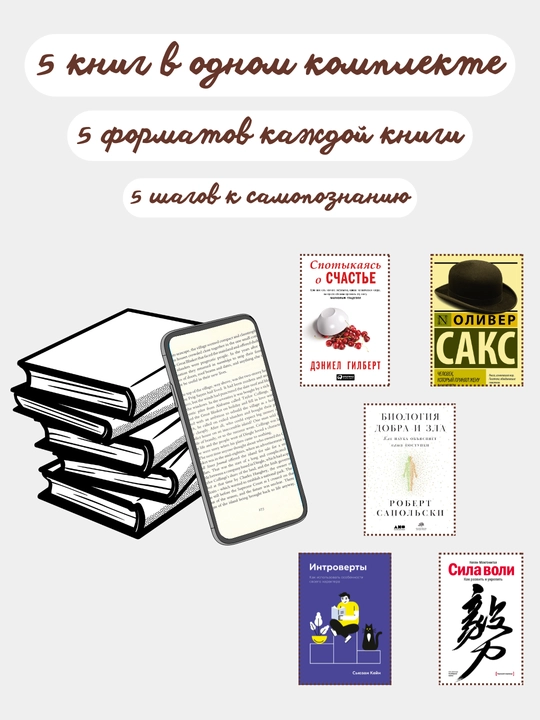 Электронные книги, аудиокниги, психология, 5 книг - 