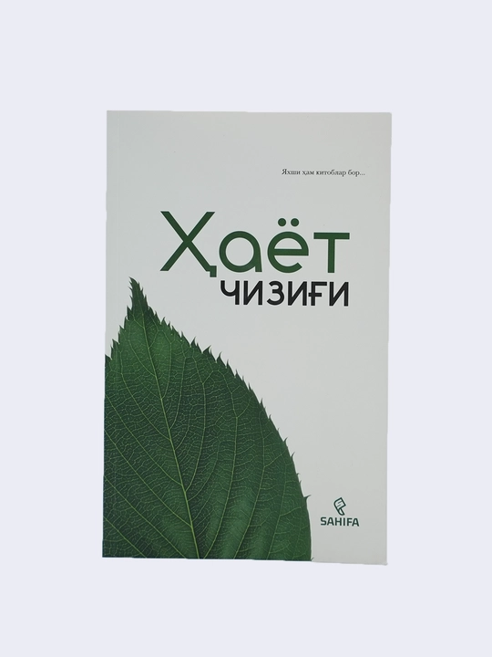 Хаёт чизиги