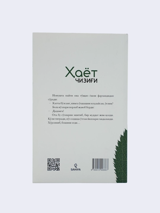 Хаёт чизиги