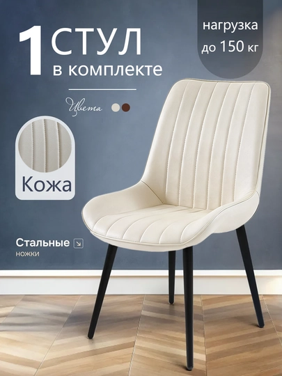 Стул кафе кожаное кресло, комплект стульев 1/2/4шт, для дома, офиса, сада, 150 кг — IUU4-IU400122-МОЛОЧ