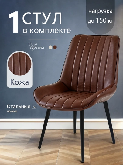 Стул кафе кожаное кресло, комплект стульев 1/2/4шт, для дома, офиса, сада, 150 кг — IUU4-IU400122-ТЕМНКОР