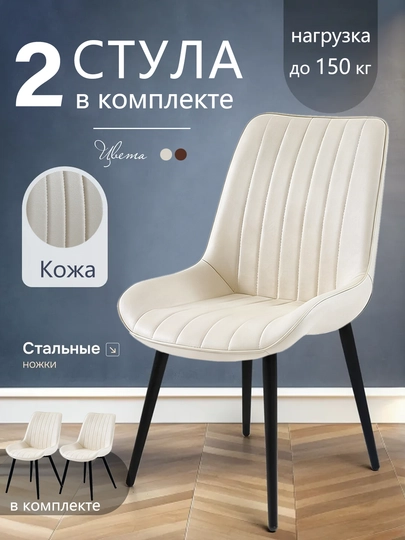 Стул кафе кожаное кресло, комплект стульев 1/2/4шт, для дома, офиса, сада, 150 кг — IUU4-IU400122-СЛНКОСТ
