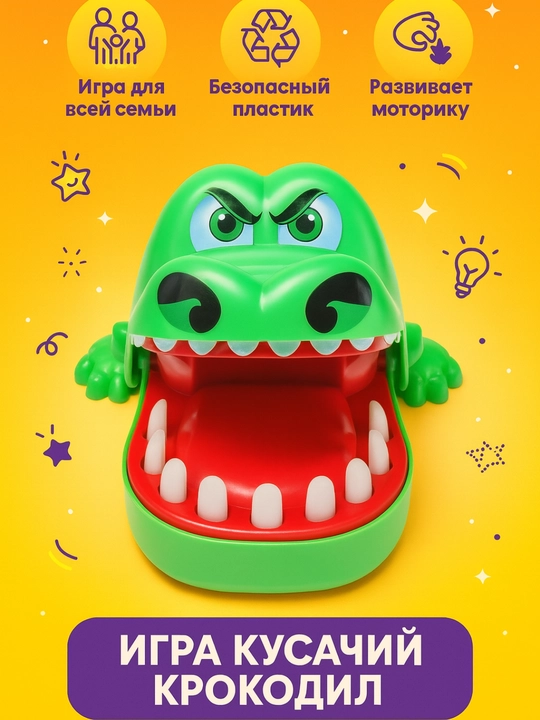 Настольная игра Крокодил стоматолог - Crocodile dantist, игрушка