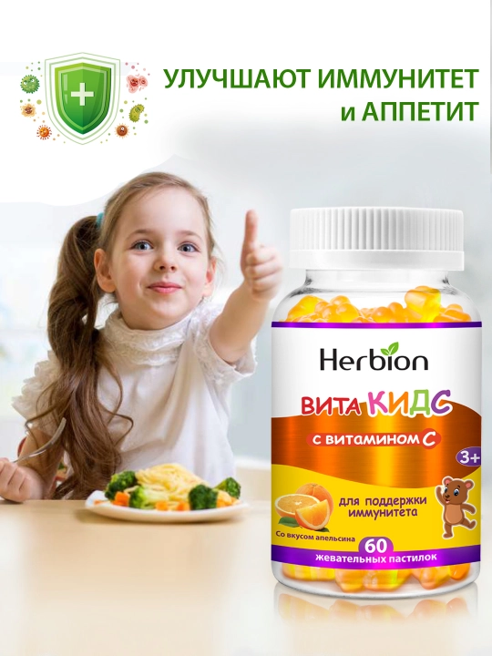 VitaKids S vitamini bilan, bolalar uchun apelsin ta’mli vitaminlar Herbion, 60 dona