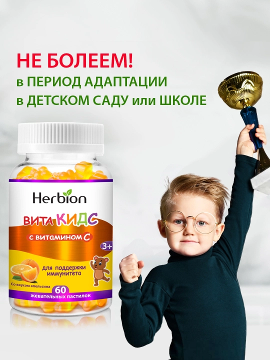 VitaKids S vitamini bilan, bolalar uchun apelsin ta’mli vitaminlar Herbion, 60 dona
