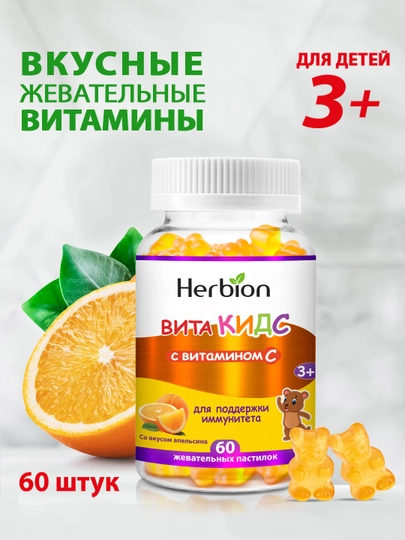 ВитаКидс с витамином C Herbion, витамины для детей с апельсиновым вкусом, 60 шт — HERBION-HAJMI2-МАНГО