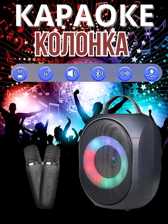 Колонка для музыки караоке LED, 2 микрофона, 80W, Bluetooth, мощный звук - 