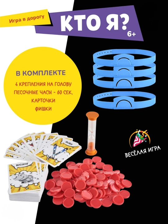 Men kimman?" stol o'yini, oilaviy o'yin-kulgi uchun,2-4o'yinchi,6yoshdan katta bolalar