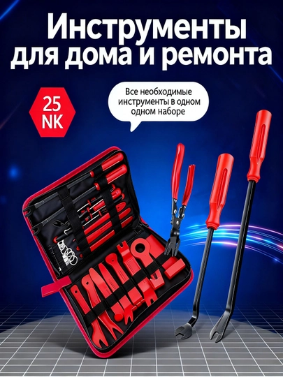 Авто инструмент для разбора салона, набор пластиковые лопатки, ключи сменные, магнит — UR3-UR30013-БАГРОВ