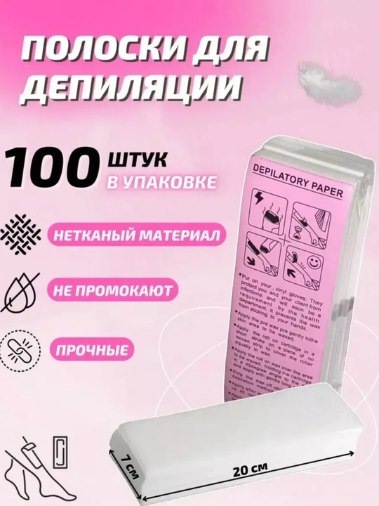 Полоски для депиляции нарезная, для шугаринга, 100 шт - 