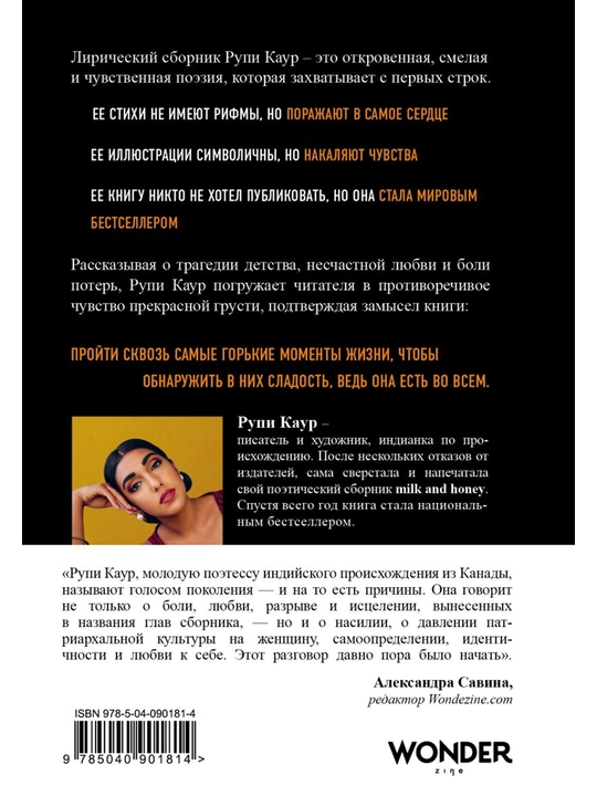 Milk and Honey. Белые стихи, покорившие мир. Каур Рупи