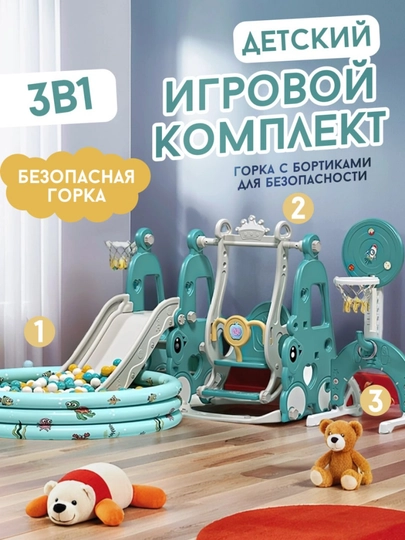 Игровая площадка для детей горка, качели, бассейн, баскетбольное кольцо, футбольные ворота