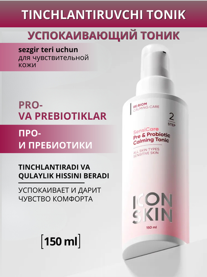 ICON SKIN Тоник для лица- увлажнение, сияние, лимфодренаж, анти-акне, защита кожи, 150 мл - 