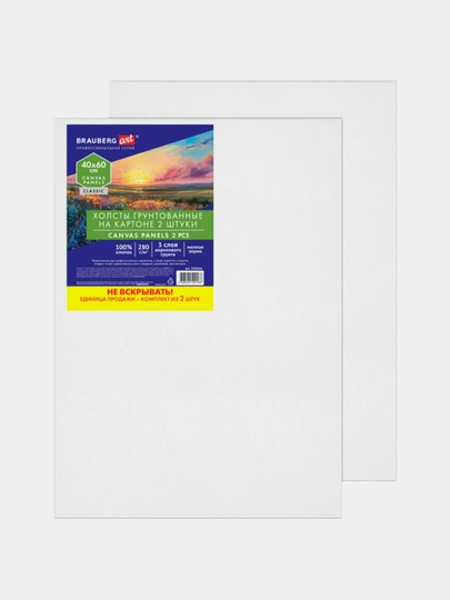 Холсты на картоне набор 2 шт 40×60 см хлопок грунт 280 г/м² BRAUBERG ART CLASSIC. 192656 — B112025-BR156
