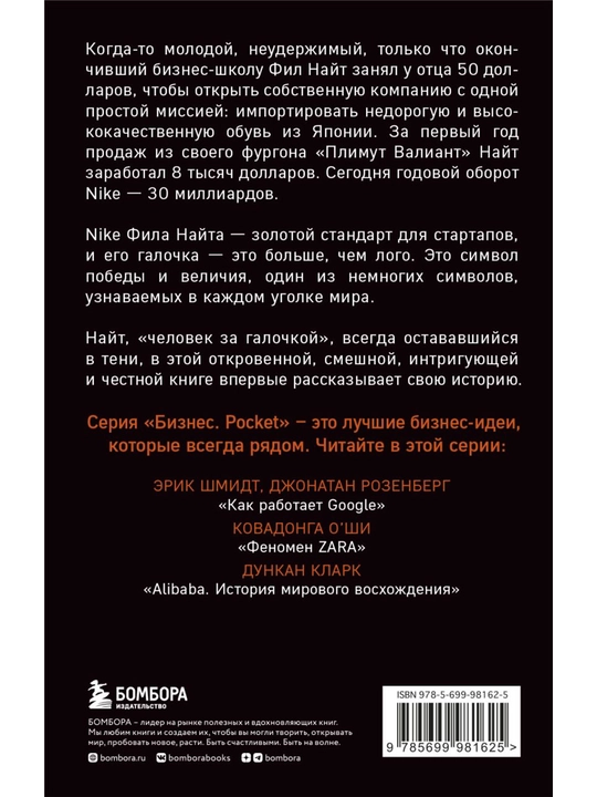 Poyafzal sotuvchisi. Nike kompaniyasining asoschisi aytib bergan hikoyasi. Nayt F.