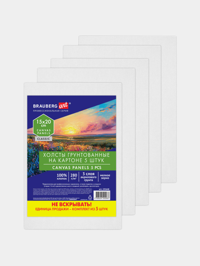 Холсты на картоне набор 5 шт 15×20 см хлопок грунт 280 г/м² BRAUBERG ART CLASSIC. 192648 — B112025-BR158
