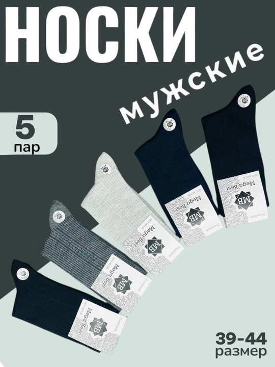 Erkaklar paypoqlari, uzun, klassik, 5 juftlikdan iborat to'plam, 39-44 o'lchamlar - 