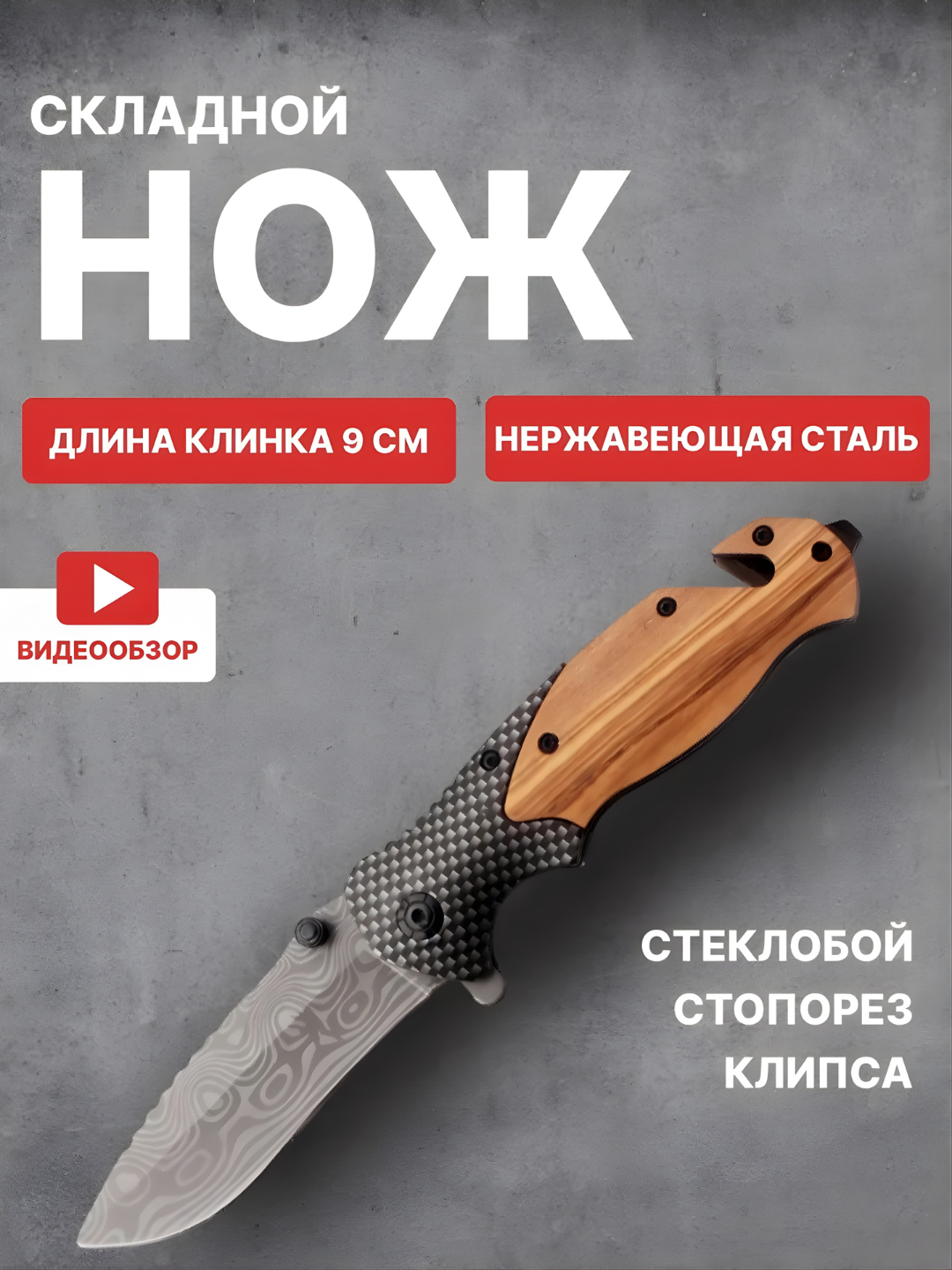 Zanglamaydigan po'latdan ov pichog'i, baliq ovlash, sayohat, kemping va dala ishlari uchun