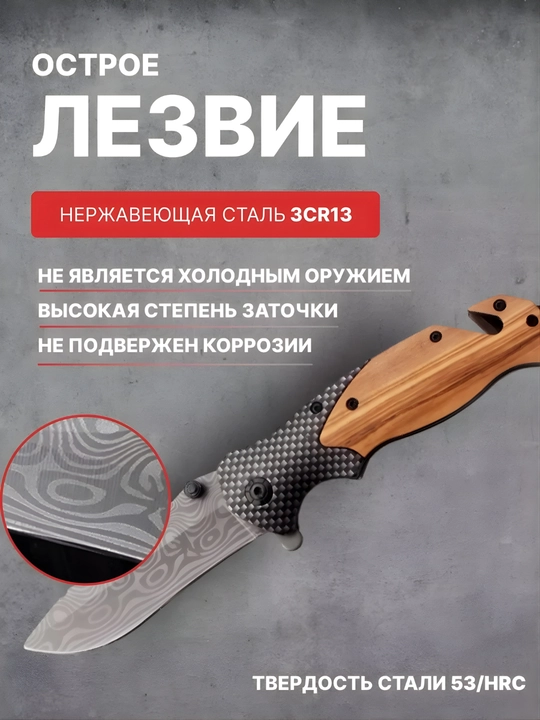 Zanglamaydigan po'latdan ov pichog'i, baliq ovlash, sayohat, kemping va dala ishlari uchun